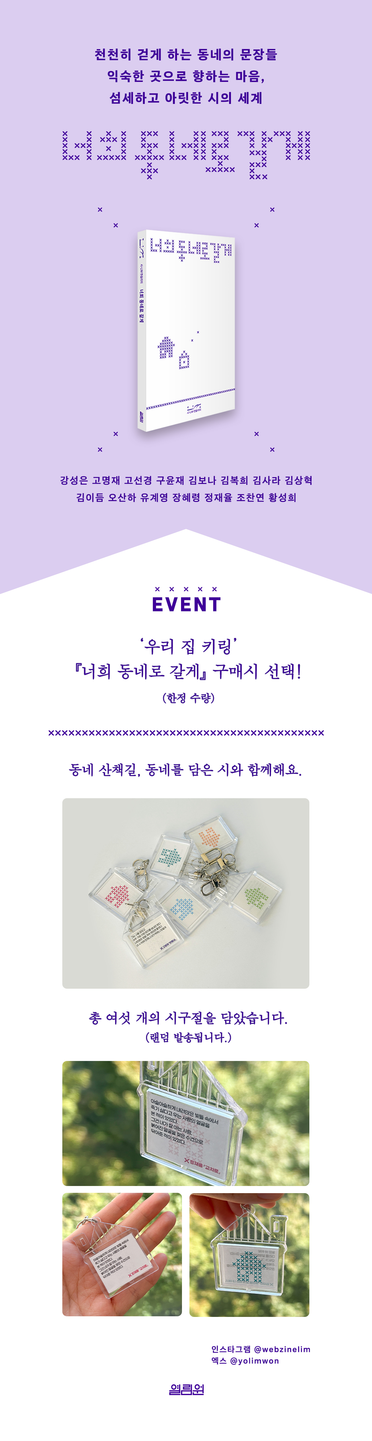  『너희 동네로 갈게』 출간 기념 이벤트
